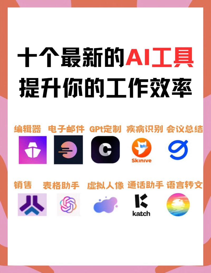 AI效率工具