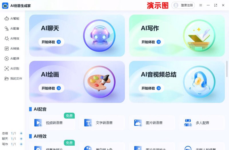 AI创作工具