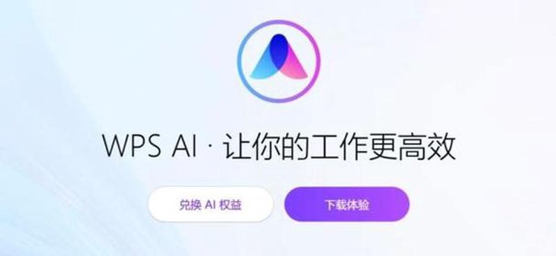 AI办公助手